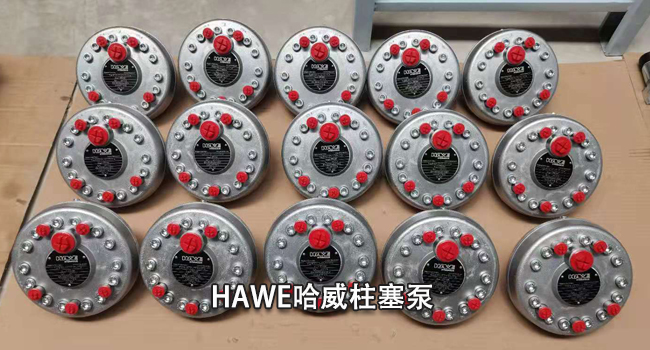 哈威柱塞泵 哈威柱塞泵