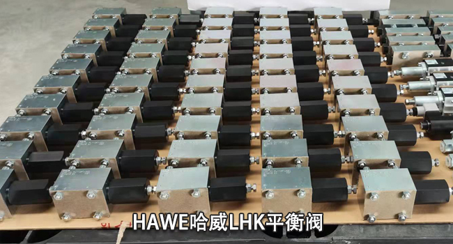 哈威LHK40F-11CPV-350平衡閥 哈威LHK40F-11CPV-350平衡閥
