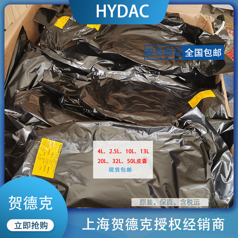 賀德克蓄能器膠囊 賀德克蓄能器膠囊