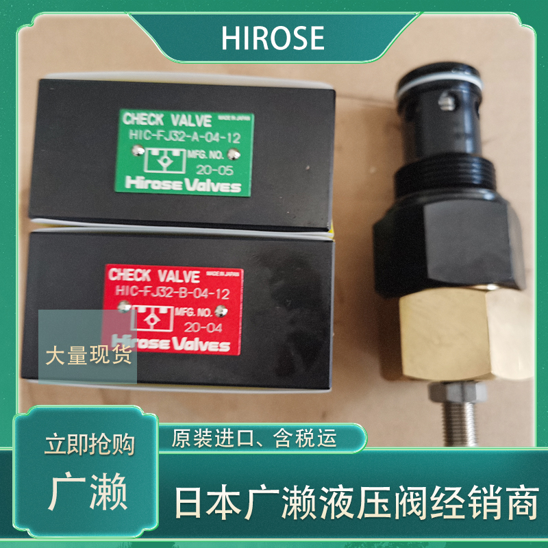 廣瀨止回閥 廣瀨止回閥