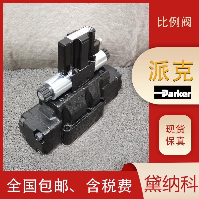 派克比例閥D91FCE01FC1NE70 派克比例閥D91FCE01FC1NE70