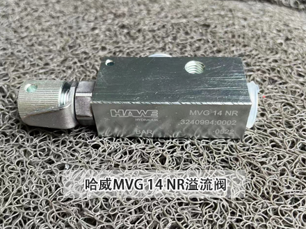 哈威溢流閥MVG 14 NR 哈威溢流閥MVG 14 NR
