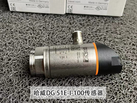 哈威DG 51E-I-100傳感器 哈威DG 51E-I-100傳感器