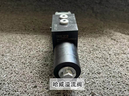 哈威BA溢流閥 哈威BA溢流閥