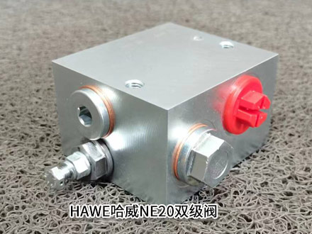 哈威NE20雙級(jí)閥 哈威NE20雙級(jí)閥