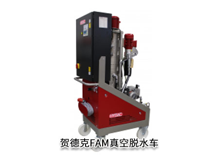 賀德克FAM真空脫水車 賀德克FAM真空脫水車