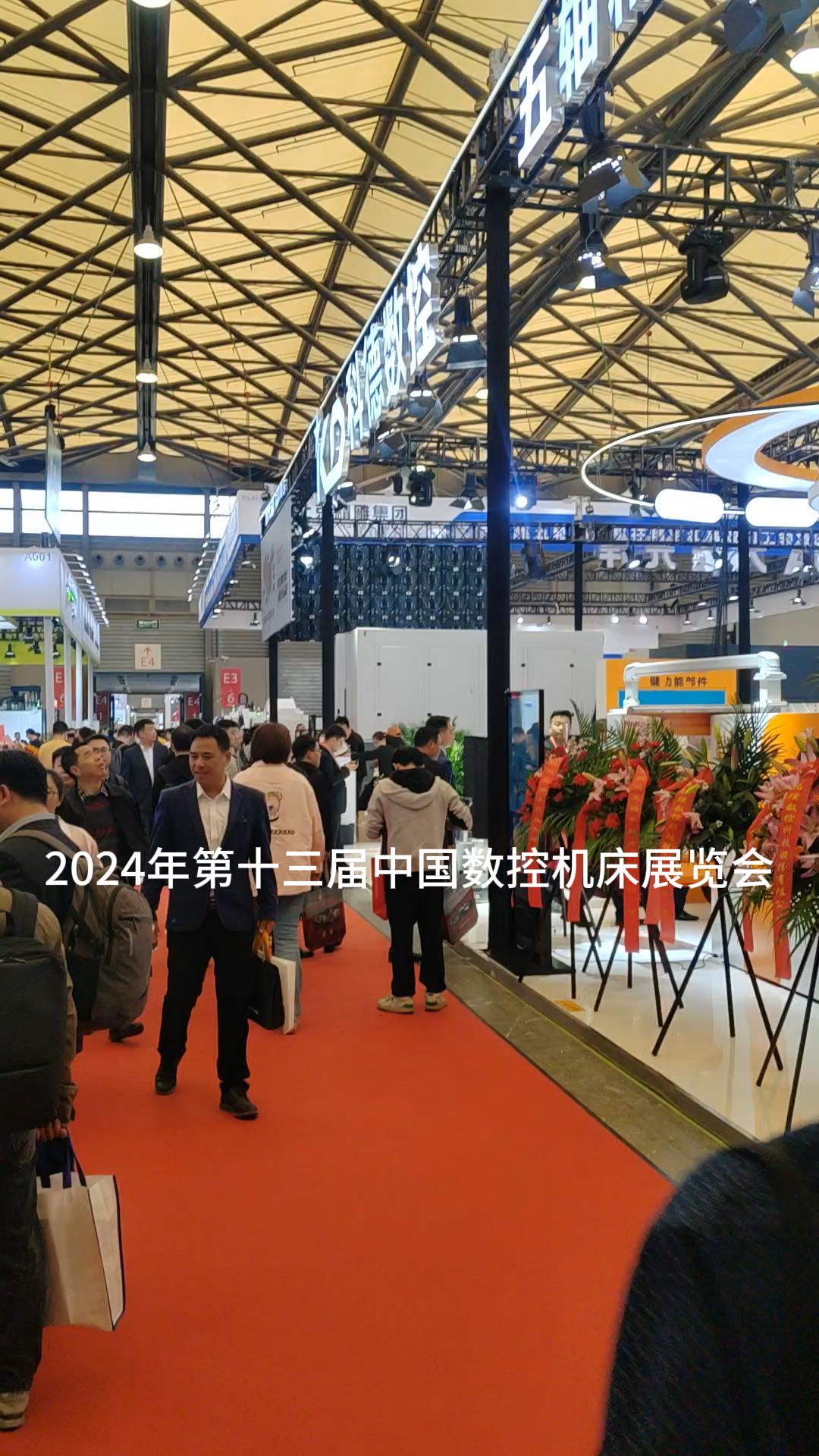 第十三屆中國數(shù)控機(jī)床展覽會(huì) 第十三屆中國數(shù)控機(jī)床展覽會(huì)