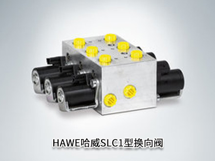 哈威SLC1-5D 哈威SLC1-5D