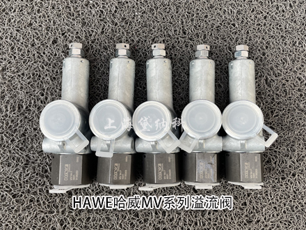哈威MV壓力閥 哈威MV壓力閥