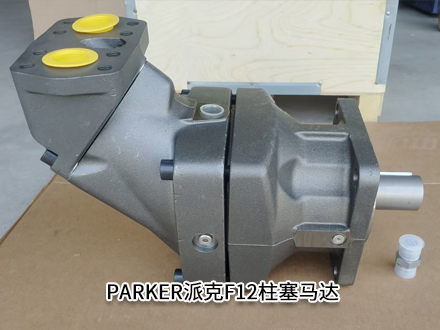 派克F12-250-QF-SV-K-000-0000-P0 派克F12-250-QF-SV-K-000-0000-P0