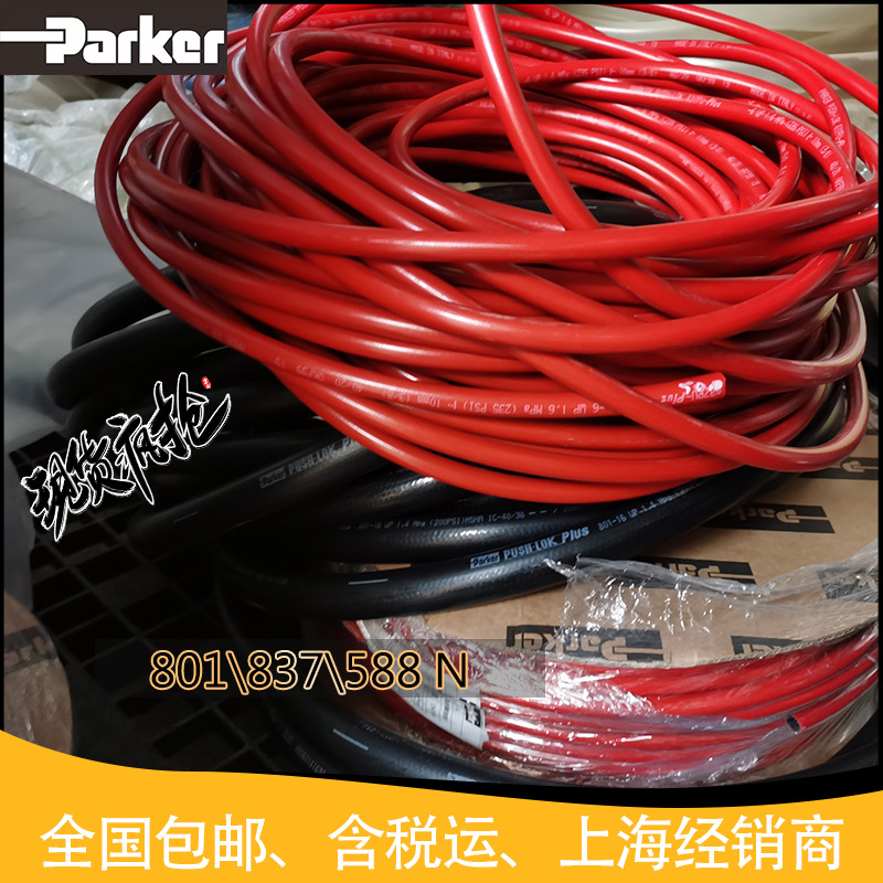 派克801-6RED軟管 派克801-6RED軟管